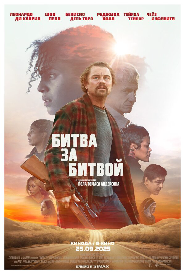 Битва за битвой (2025) - смотреть онлайн